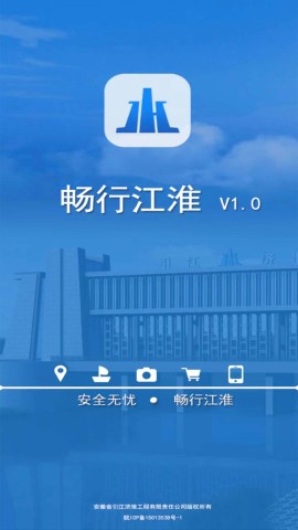 暢行江淮截圖欣賞