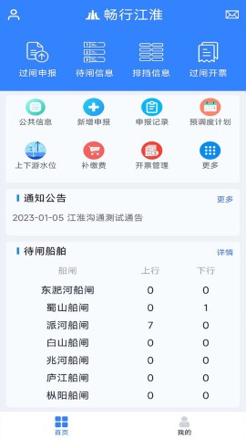 暢行江淮截圖欣賞