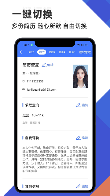 簡歷管家截圖欣賞