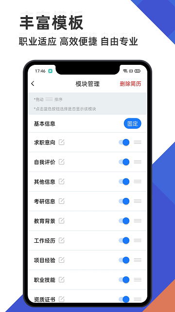 簡歷管家截圖欣賞