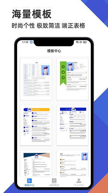 簡歷管家截圖欣賞