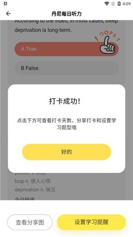 丹尼每日听力游戏截图