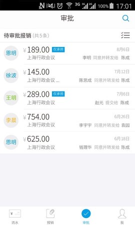 每刻报销截图欣赏