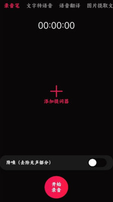 語音錄音大師截圖欣賞