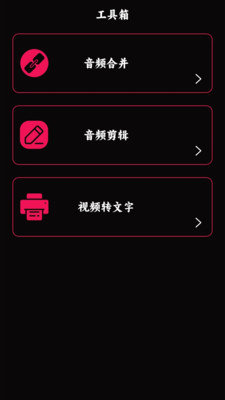 語音錄音大師截圖欣賞