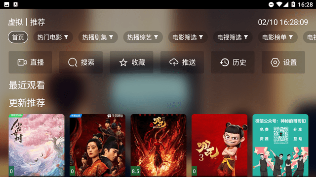 虛擬影視TV