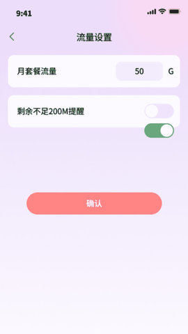 大魚流量寶截圖欣賞