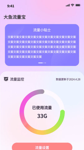 大魚流量寶截圖欣賞