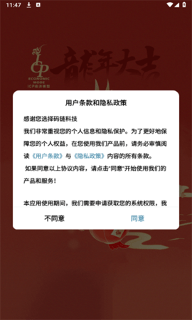 碼鏈科技截圖欣賞