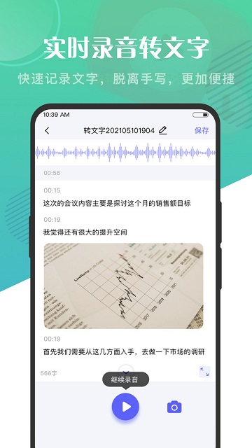 語(yǔ)音大師截圖欣賞