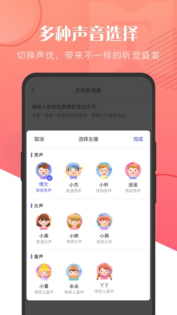 語(yǔ)音大師截圖欣賞