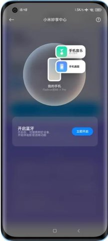 小米妙享中心截圖欣賞