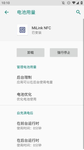 MiLink NFC截圖欣賞