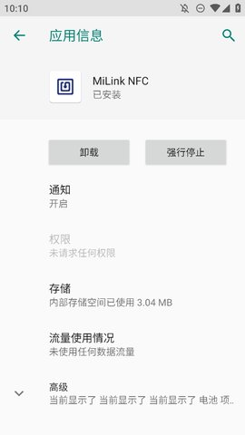 MiLink NFC截圖欣賞