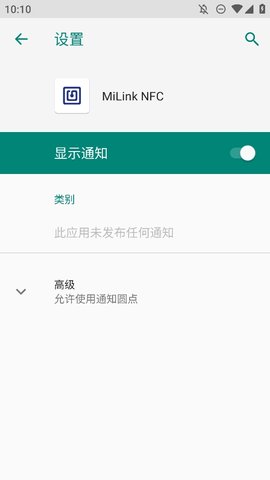 MiLink NFC截圖欣賞