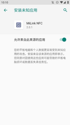 MiLink NFC截圖欣賞