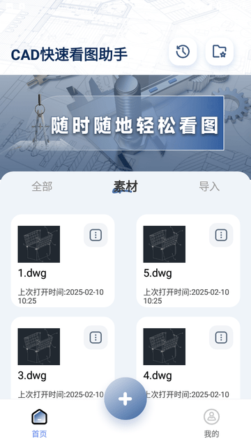 CAD快速看圖助手截圖欣賞
