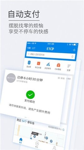 etcp停车截图欣赏