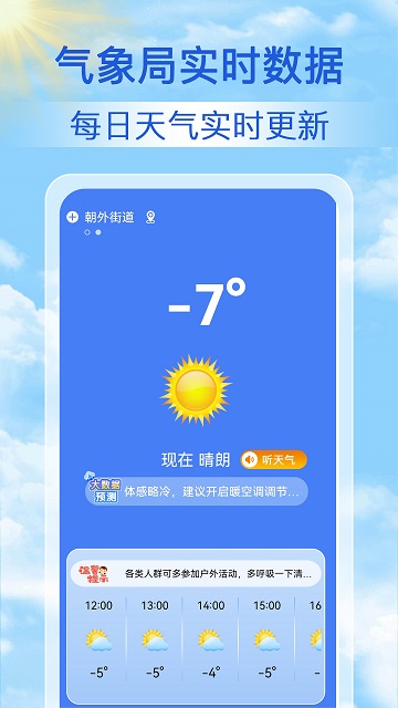 天气天天报截图欣赏