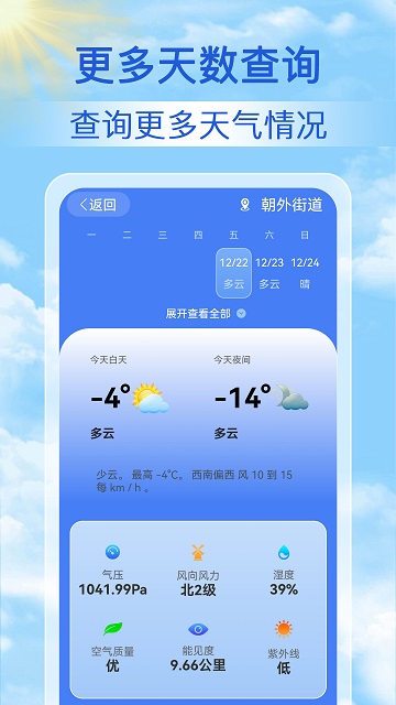 天气天天报截图欣赏