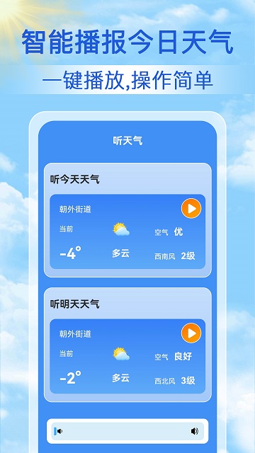 天气天天报截图欣赏