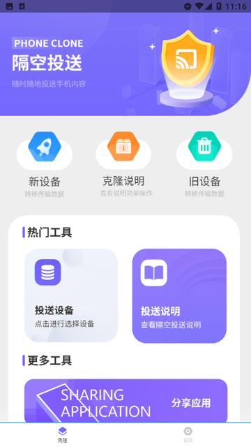 隔空傳送截圖欣賞
