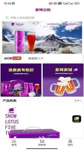 紫啤云購截圖欣賞