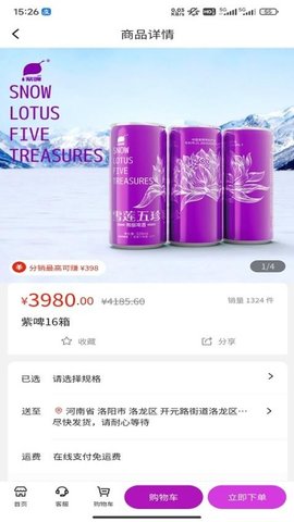 紫啤云購截圖欣賞