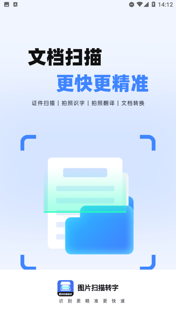 圖片掃描轉(zhuǎn)字截圖欣賞