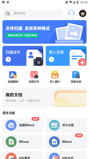 圖片掃描轉(zhuǎn)字截圖欣賞