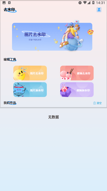 小藍去水印截圖欣賞