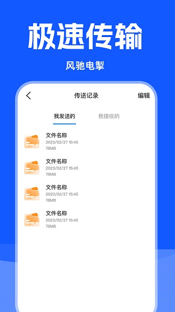 免費換機助手截圖欣賞