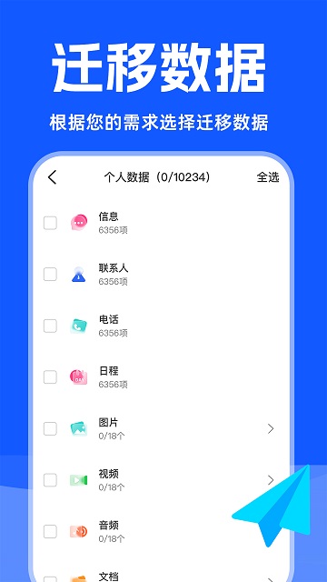 免費換機助手截圖欣賞
