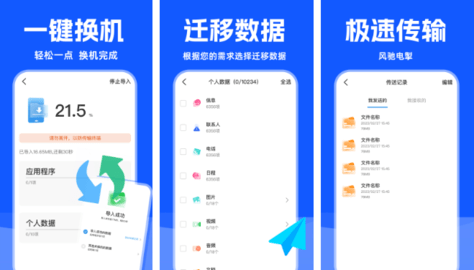 免费换机助手