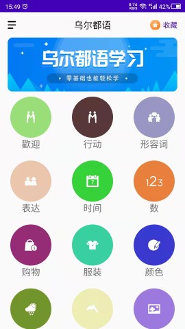 乌尔都语学习游戏截图