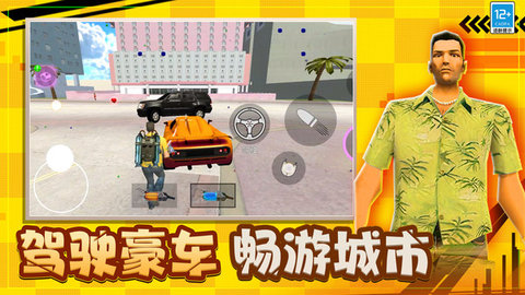 罪惡都市模擬截圖欣賞