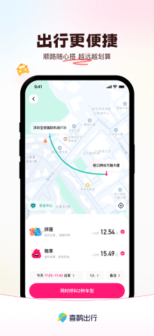 喜鹊出行游戏截图