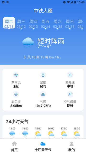 风雨天气截图欣赏