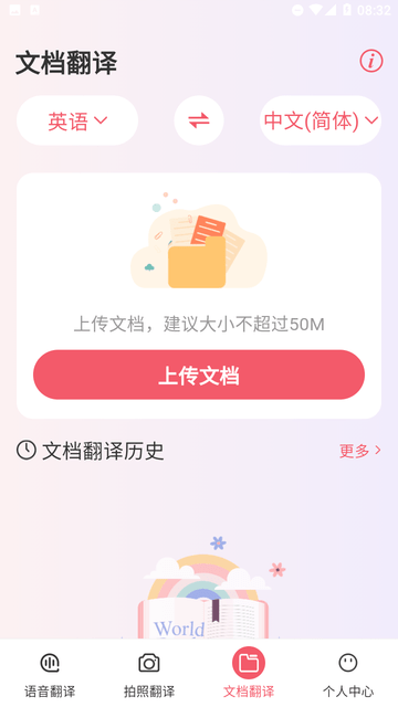 語(yǔ)音翻譯iTalker截圖欣賞