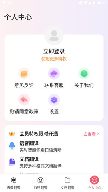 語(yǔ)音翻譯iTalker截圖欣賞