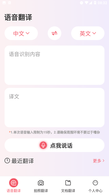 語(yǔ)音翻譯iTalker截圖欣賞