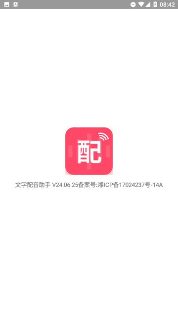 文字配音助手截圖欣賞
