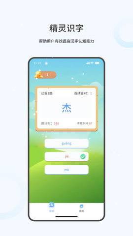 精灵识字游戏截图