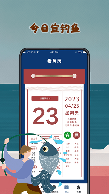 潮汐表預(yù)報(bào)截圖欣賞