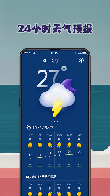 潮汐表預(yù)報(bào)截圖欣賞