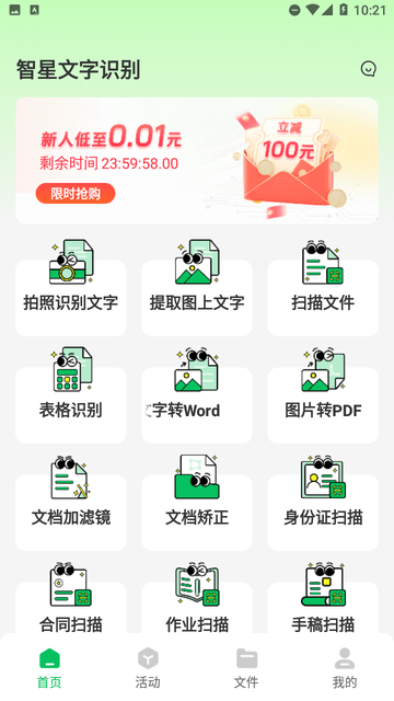 智星文字識(shí)別截圖欣賞