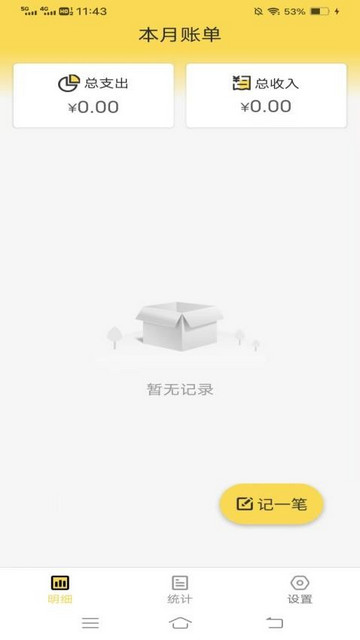 发财记账宝游戏截图