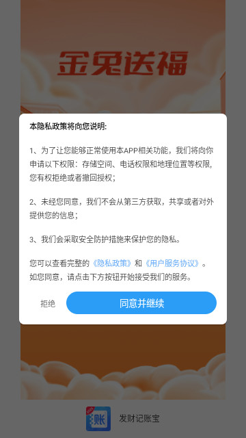 发财记账宝游戏截图