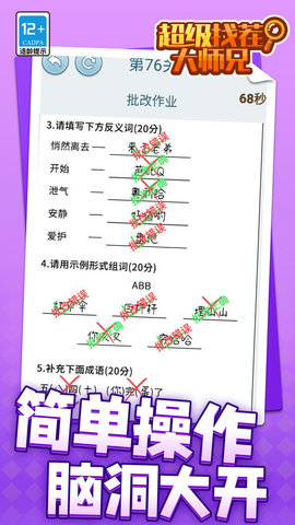 超級(jí)找茬大師兄截圖欣賞