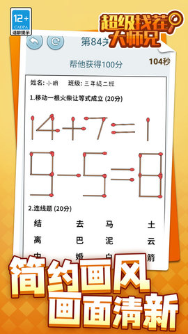 超級(jí)找茬大師兄截圖欣賞